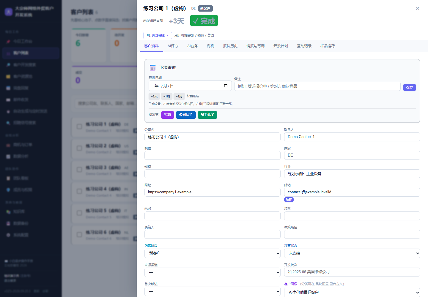 航越销售CRM 客户详情界面